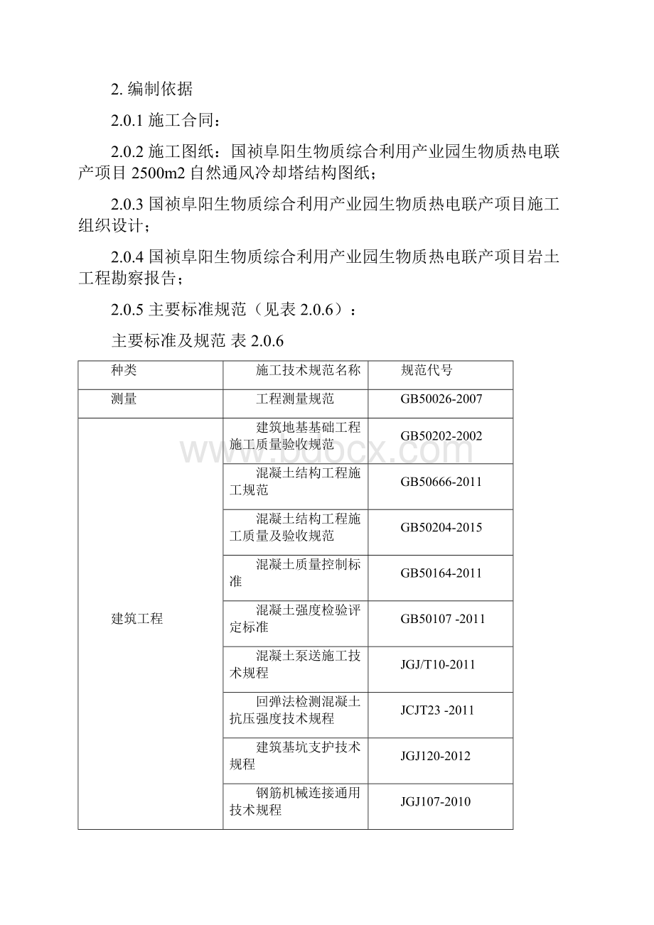 冷却塔基础施工.docx_第3页