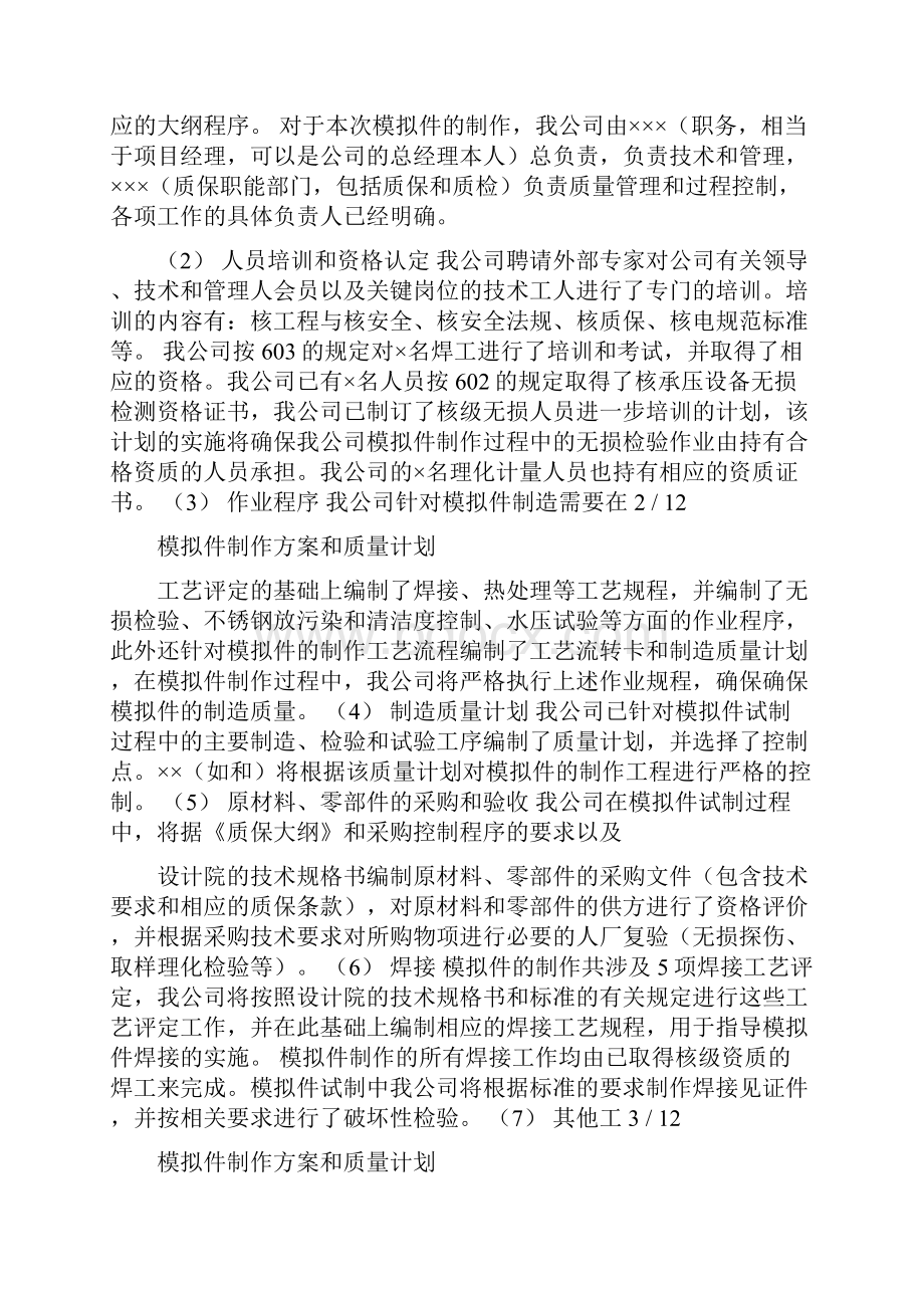 模拟件制作方案和质量计划.docx_第2页