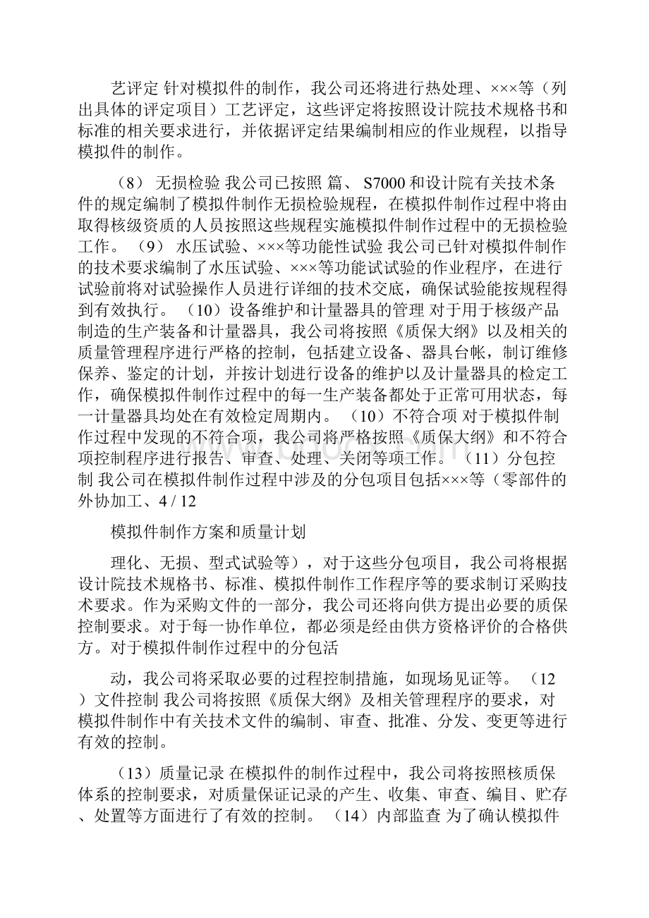 模拟件制作方案和质量计划.docx_第3页