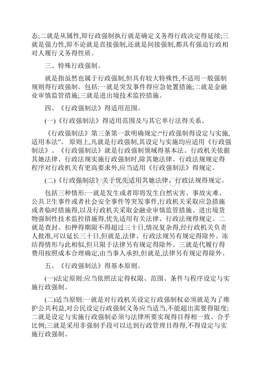 行政强制法重点解读.docx_第2页