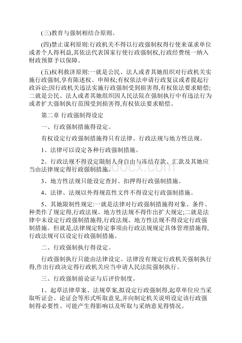 行政强制法重点解读.docx_第3页