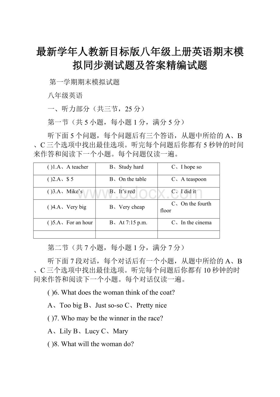 最新学年人教新目标版八年级上册英语期末模拟同步测试题及答案精编试题.docx_第1页