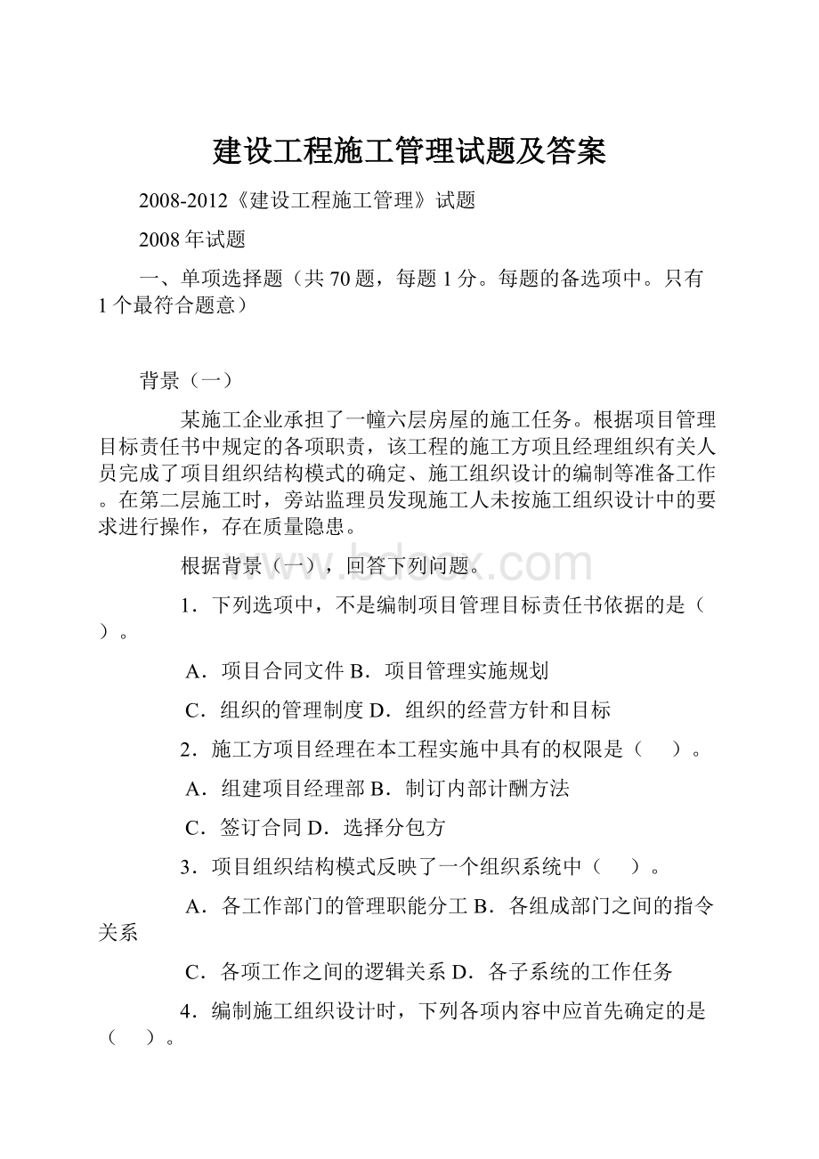 建设工程施工管理试题及答案.docx