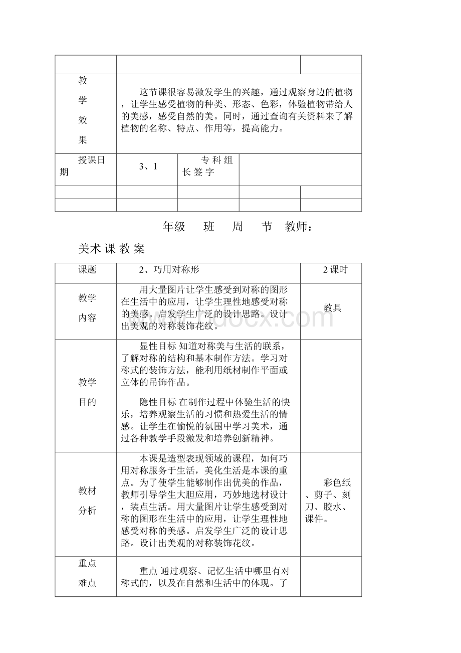 人美版八册美术教案.docx_第3页