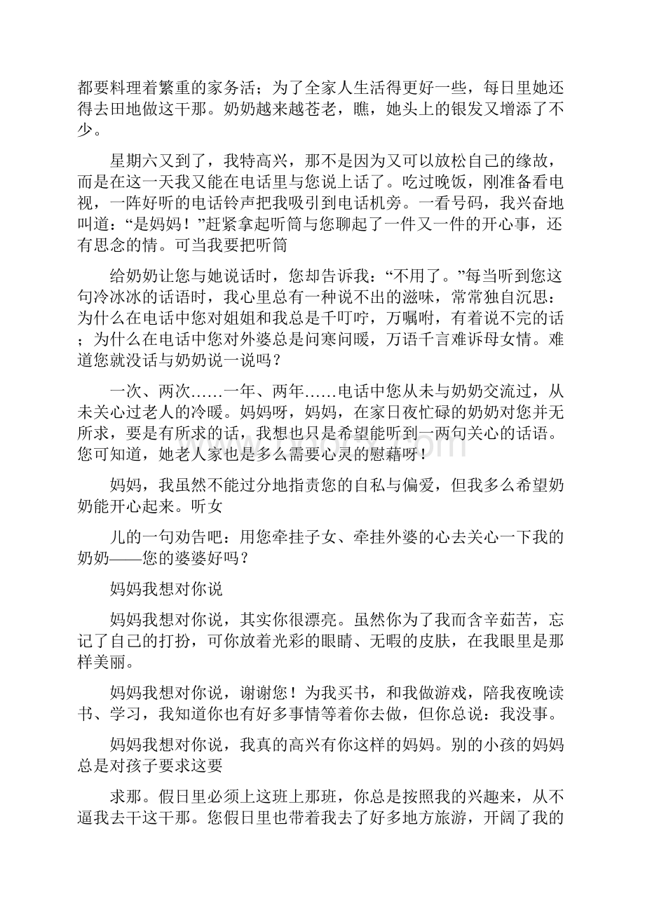 四年级下册第二单元作文向爸爸妈.docx_第2页