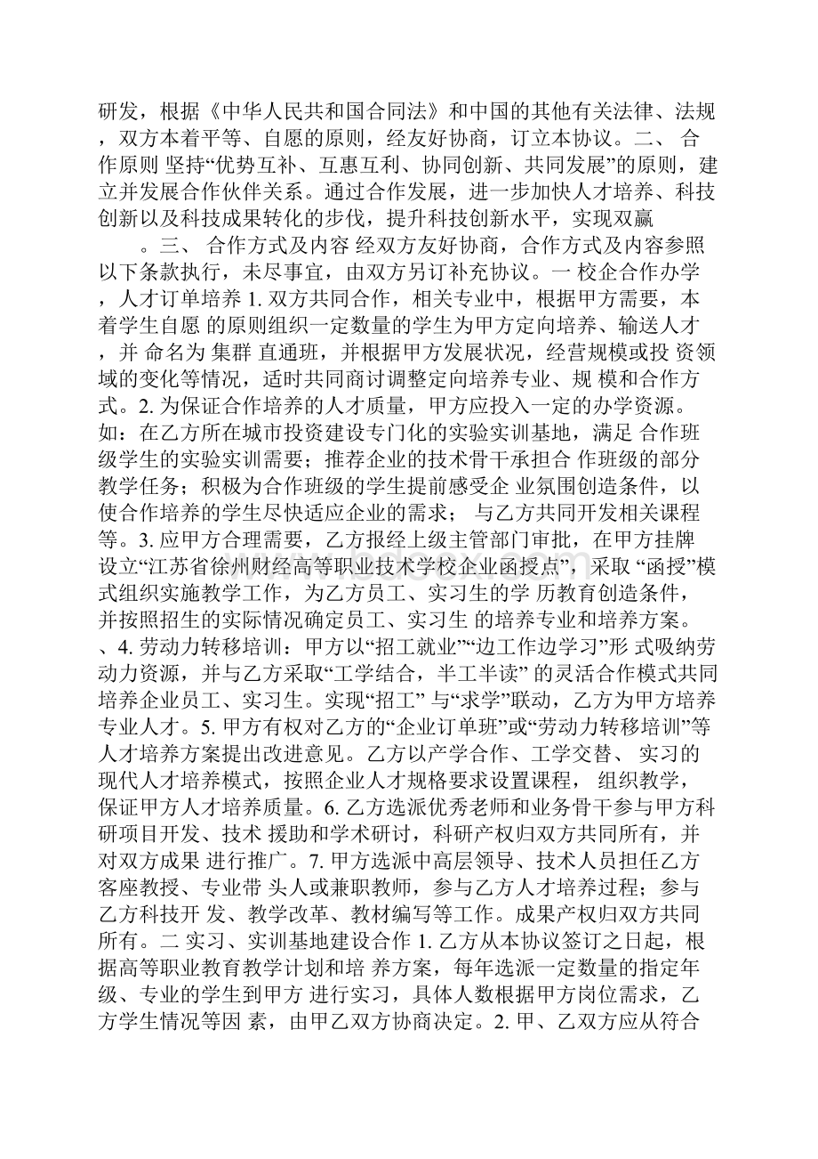 校企实习协议完整版.docx_第2页