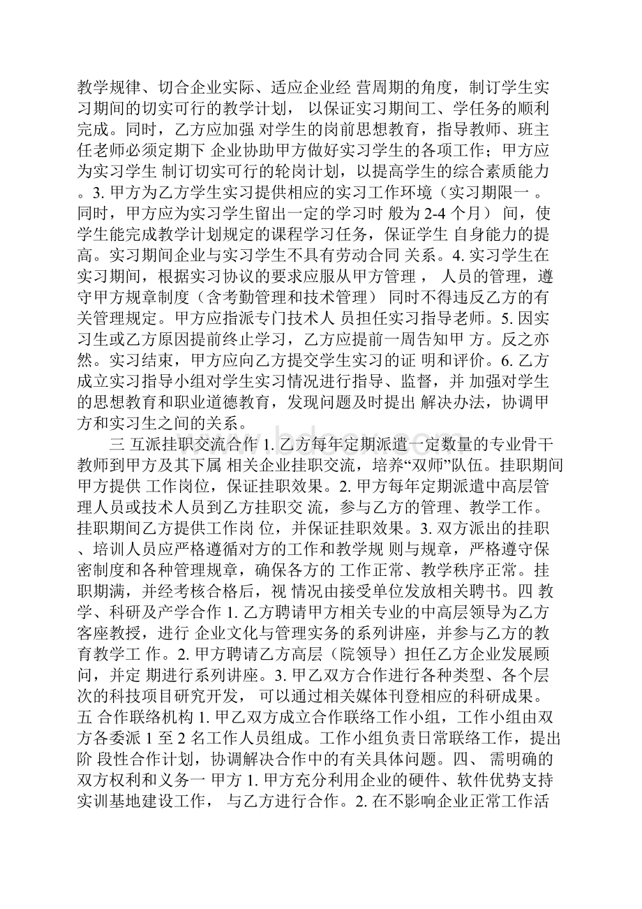 校企实习协议完整版.docx_第3页