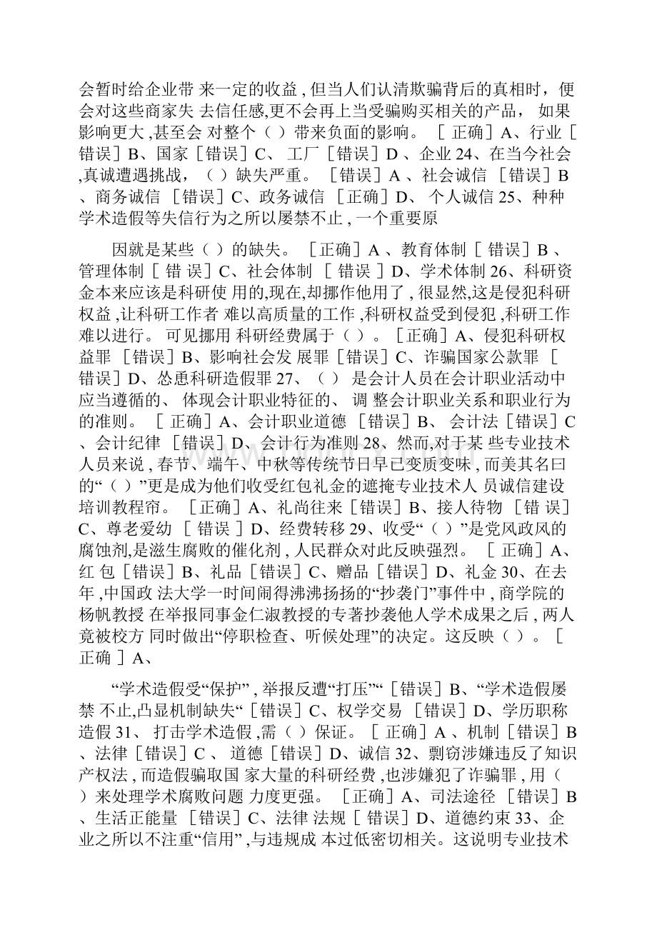 20XX年无锡市专技人员诚信建设题库及答案无锡市0001.docx_第3页