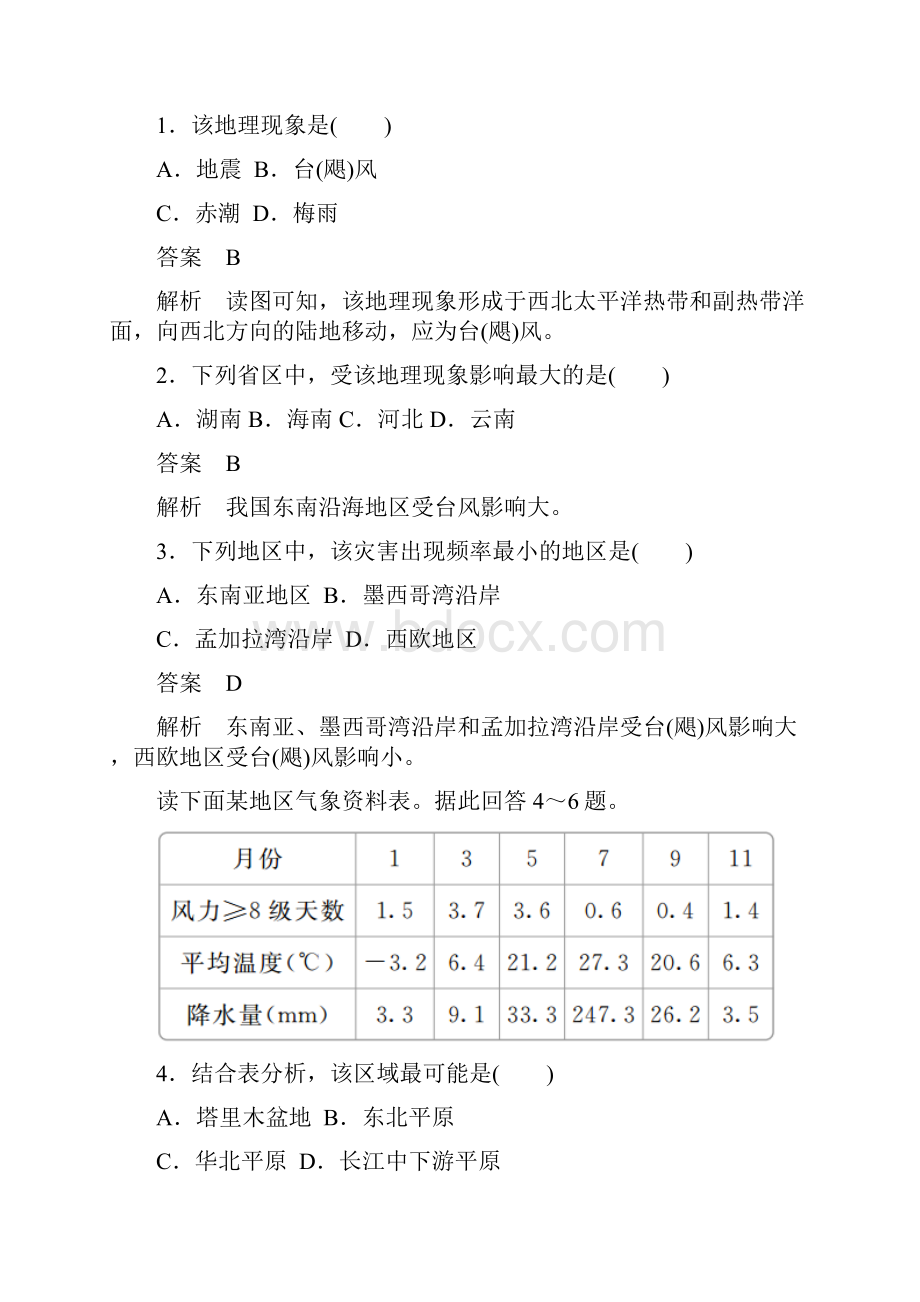 学年新教材高中地理第六章自然灾害阶段质量测评六新人教版必修第一册.docx_第2页