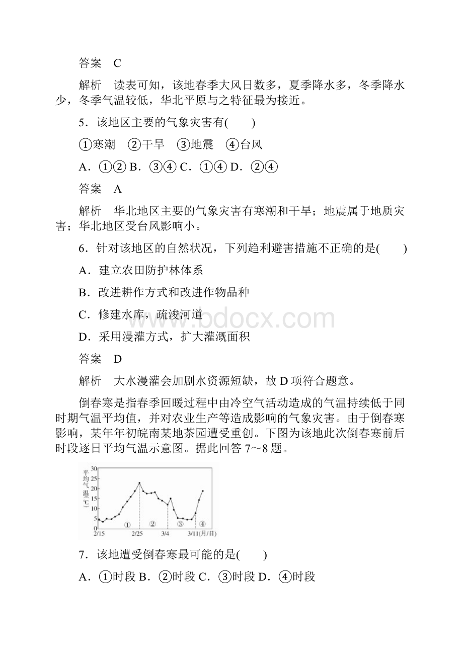 学年新教材高中地理第六章自然灾害阶段质量测评六新人教版必修第一册.docx_第3页