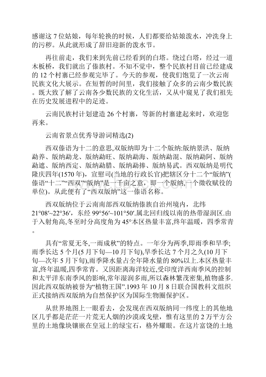 云南省景点优秀导游词精选5篇.docx_第3页