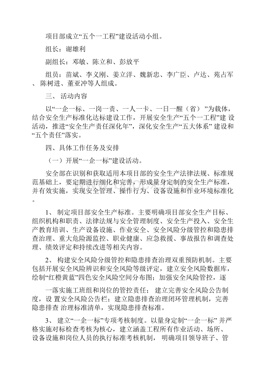 五个一工程建设活动实施计划方案.docx_第2页