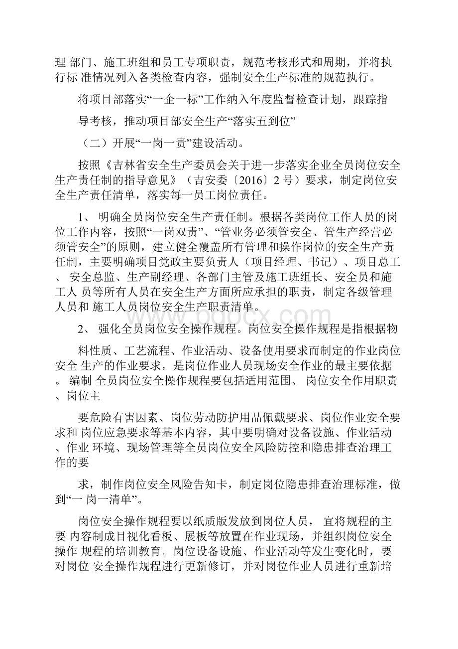 五个一工程建设活动实施计划方案.docx_第3页