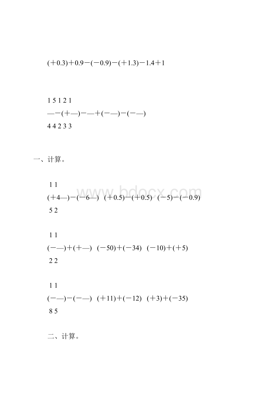 人教版七年级数学上册有理数的加减法专项综合练习题40.docx_第3页