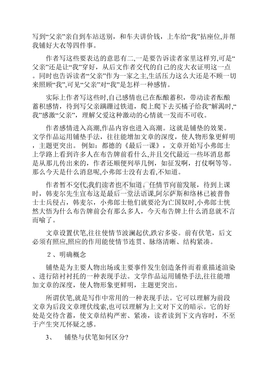 区分伏笔与照应.docx_第3页