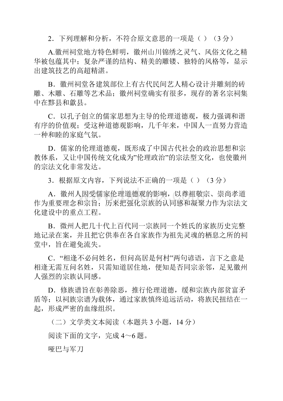 语文河南省六市届高三第二次联考二模试题解析版.docx_第3页