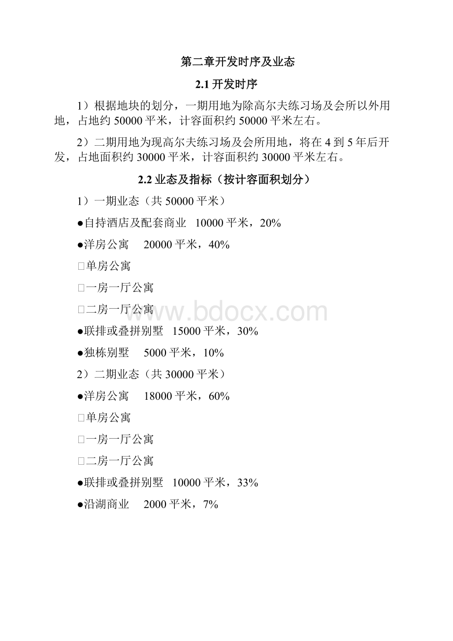 精品度假酒店设计参考数据教案资料.docx_第2页