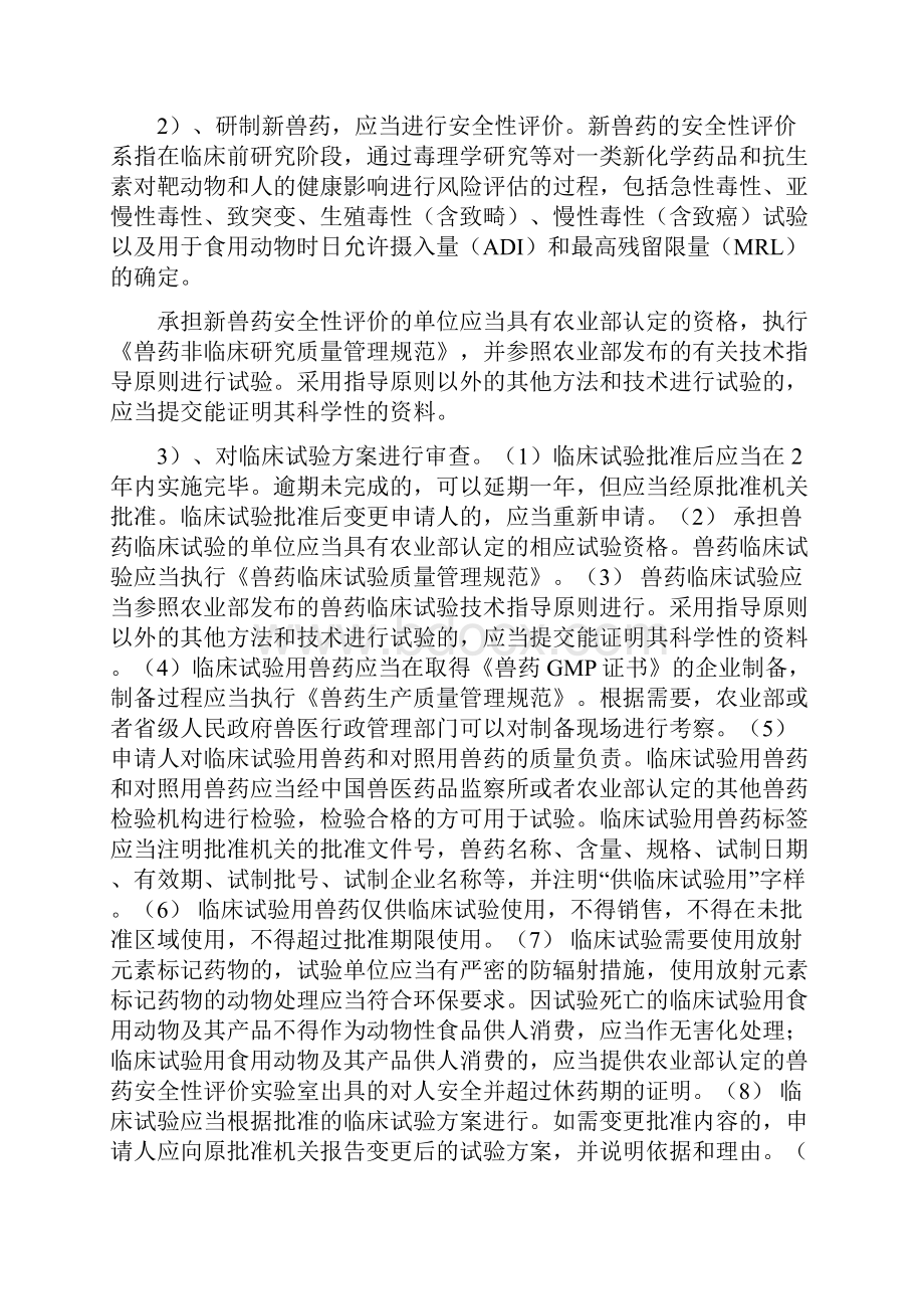 新兽药临床试验审批.docx_第2页