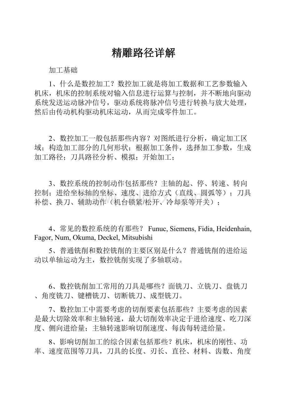 精雕路径详解.docx