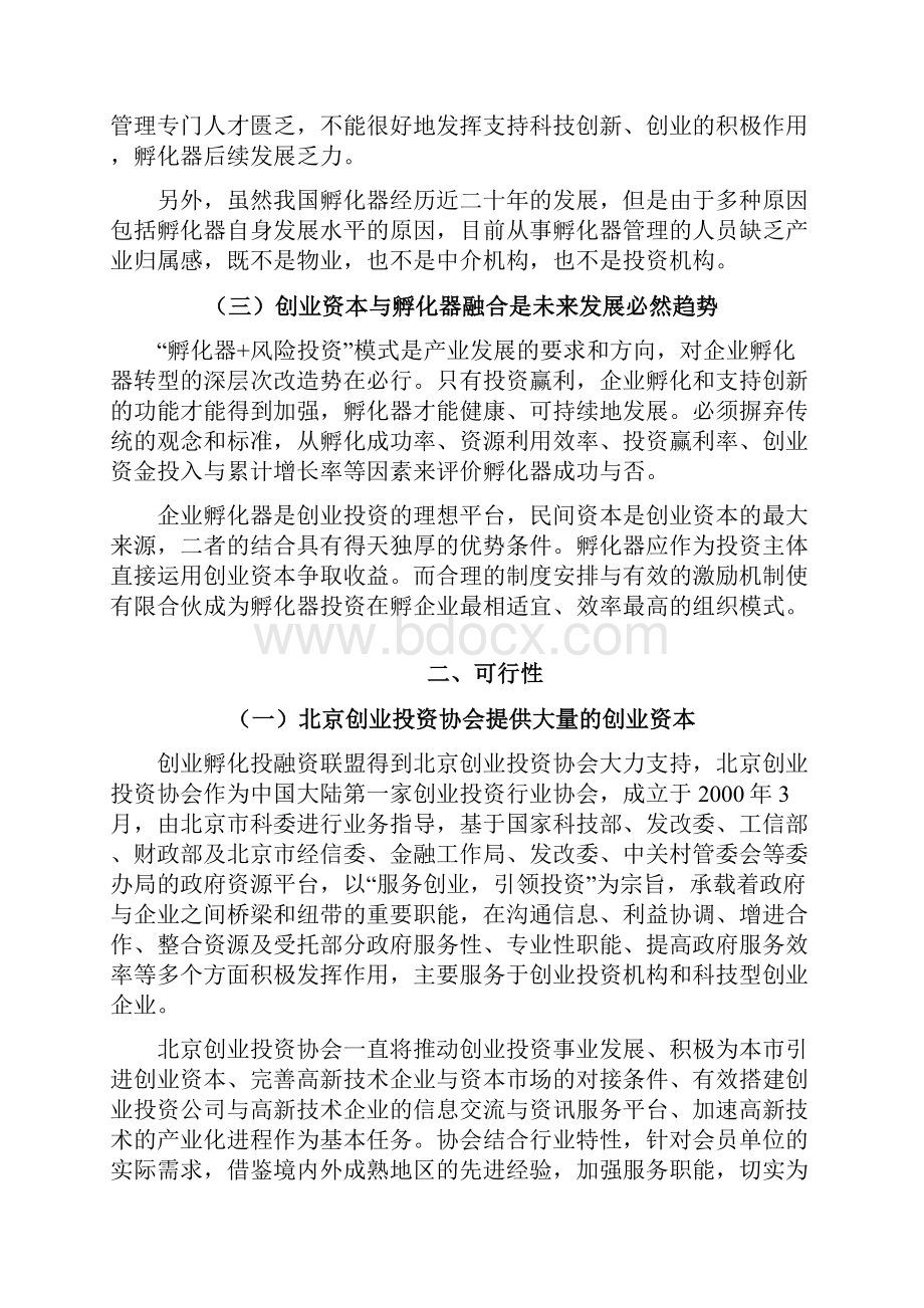 创业孵化投融资联盟方案.docx_第3页