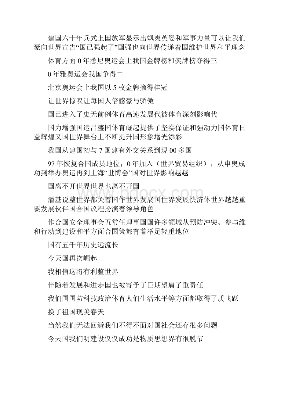 中国崛起的英文演讲.docx_第3页