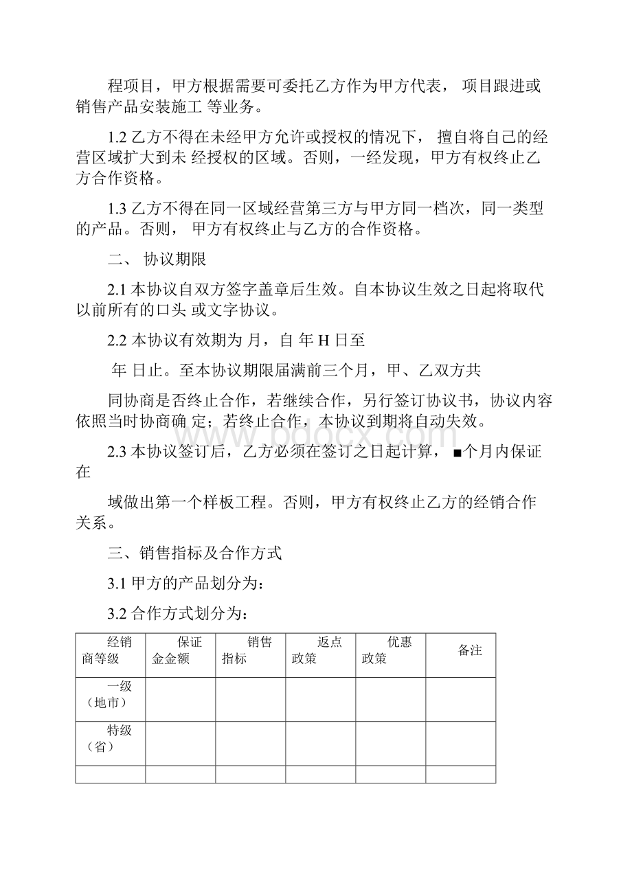 灯具销售及技术服务提供合作协议范本.docx_第2页