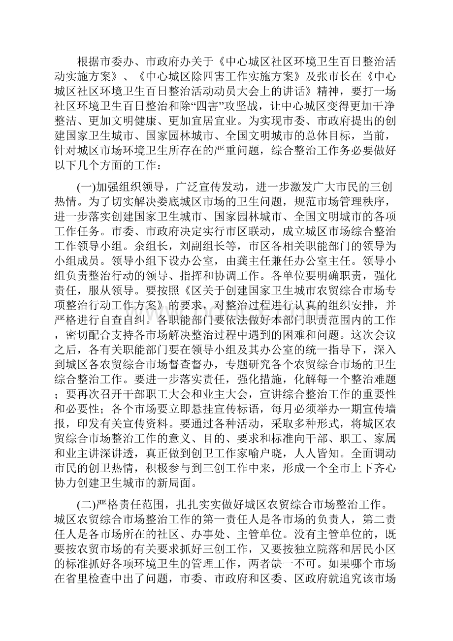 商务部门在创卫会议领导发言与商务酒店开业庆典活动策划方案汇编.docx_第3页