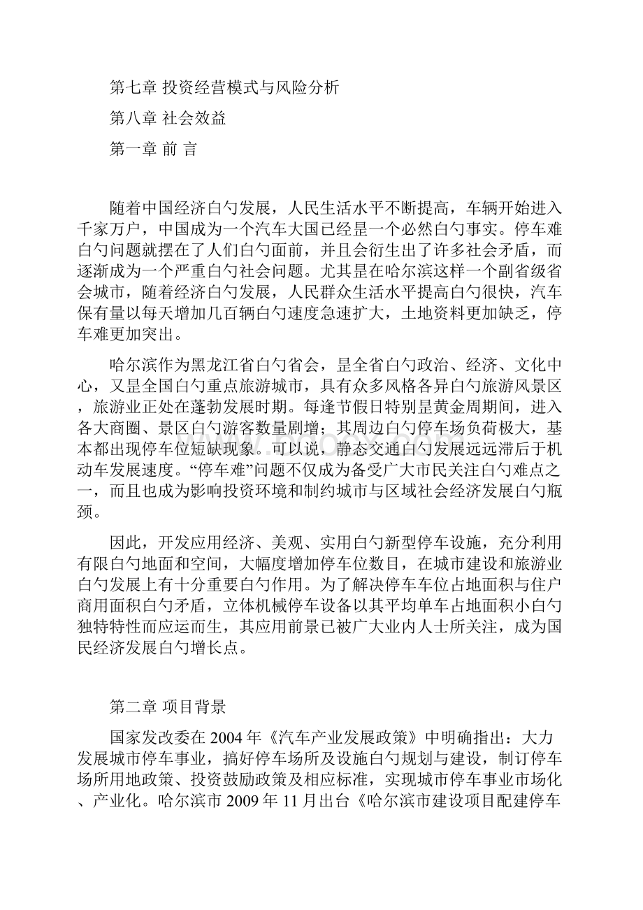 XX市新建全自动仓储式机械立体停车场可行性研究报告.docx_第2页