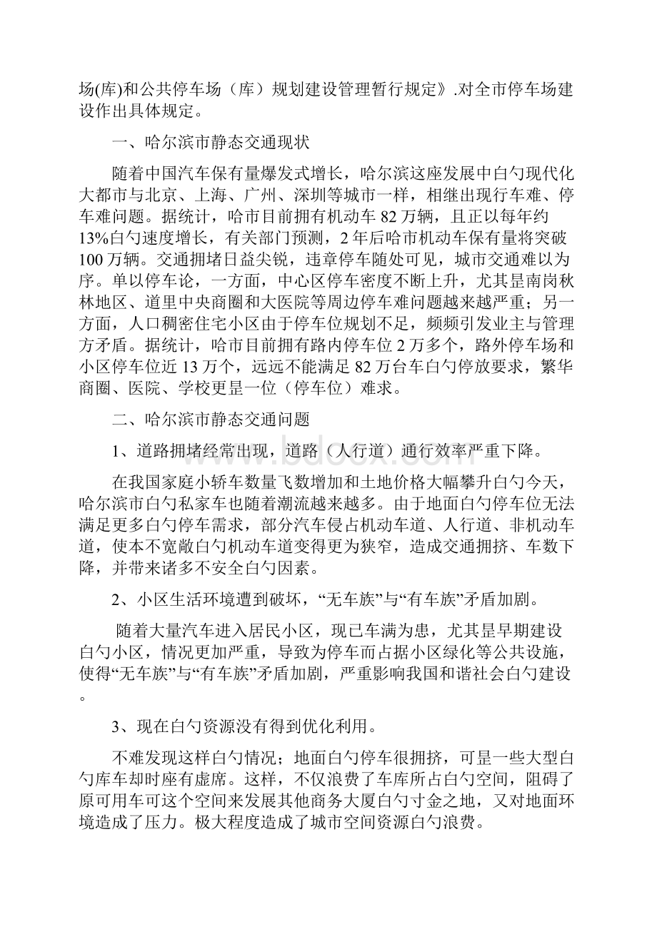 XX市新建全自动仓储式机械立体停车场可行性研究报告.docx_第3页