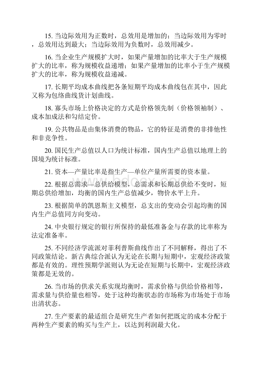 最新西方经济学期末考试填空题选择题判断题整知识点复习考点归纳总结参考.docx_第2页