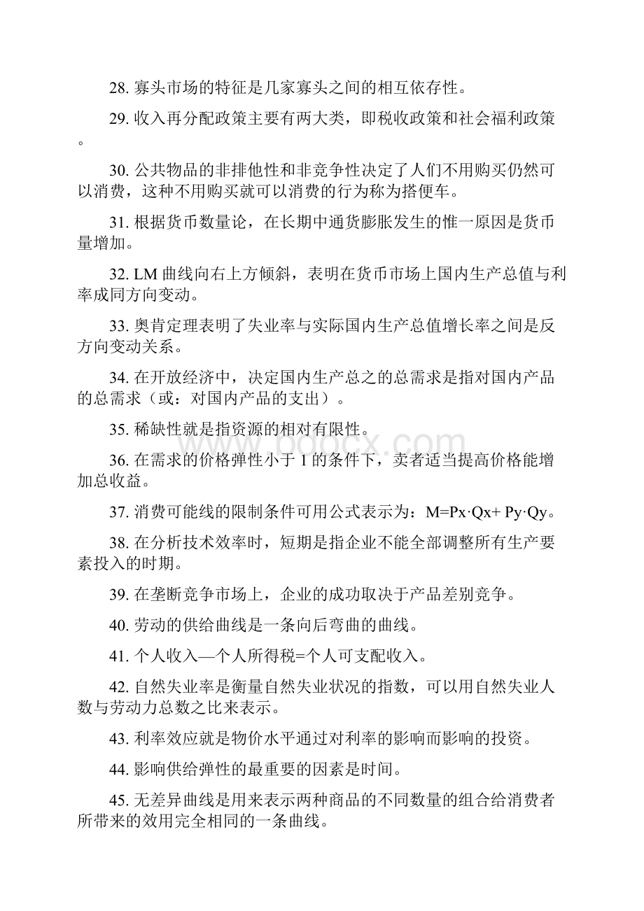 最新西方经济学期末考试填空题选择题判断题整知识点复习考点归纳总结参考.docx_第3页