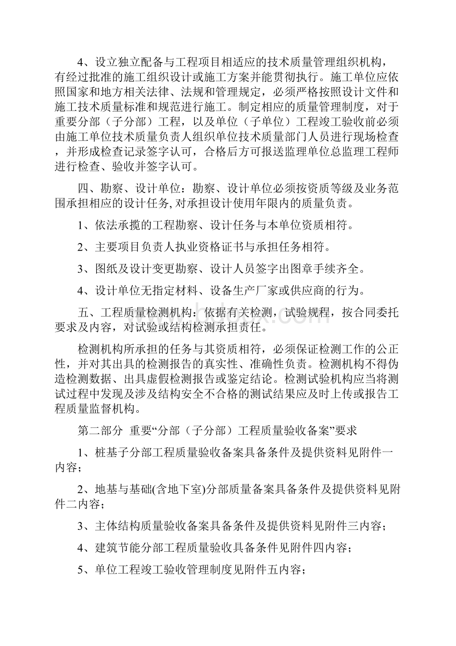 质监站重要分部工程验收规定.docx_第3页