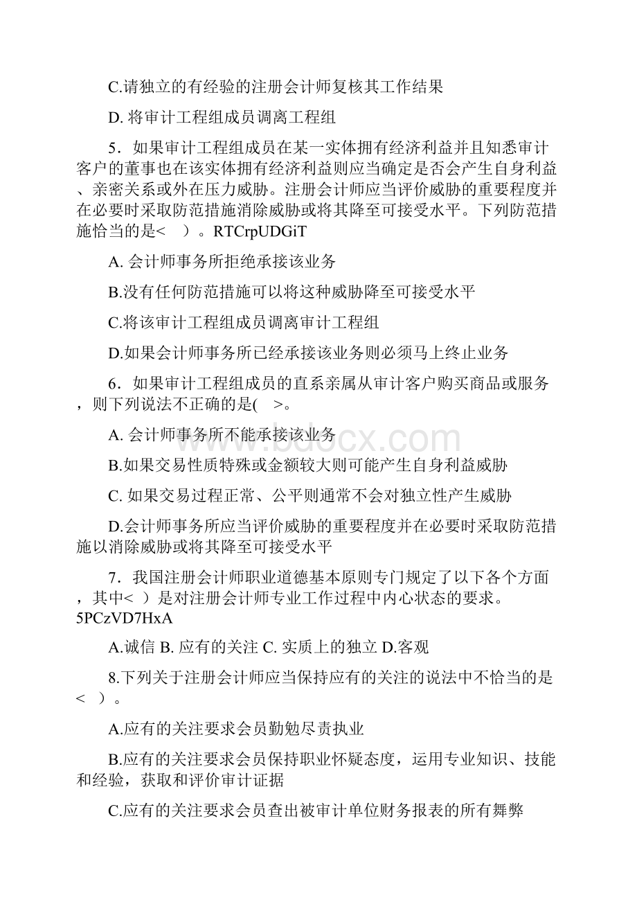 审计理论专题专题四五练习题.docx_第3页