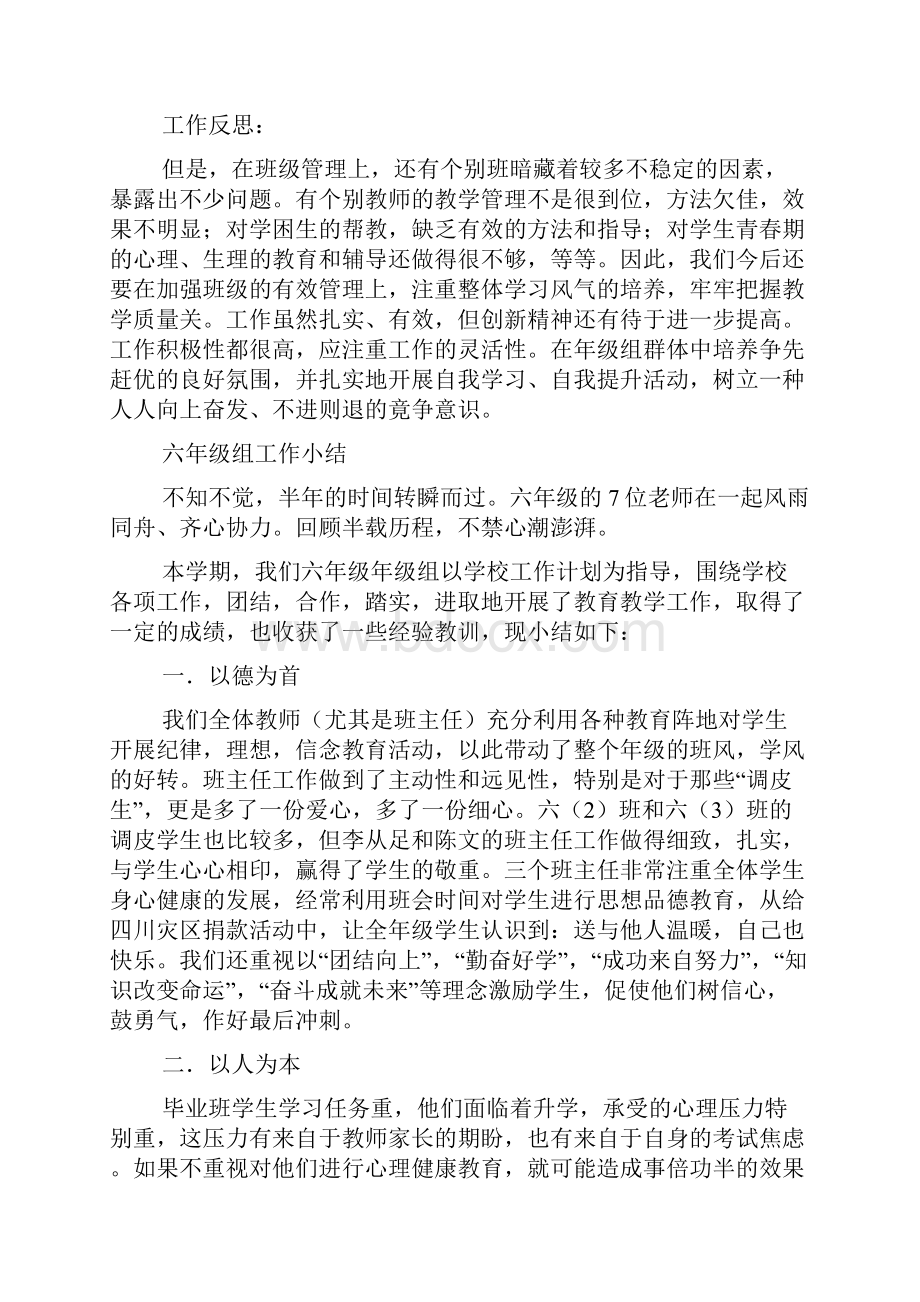 六年级组工作总结.docx_第2页