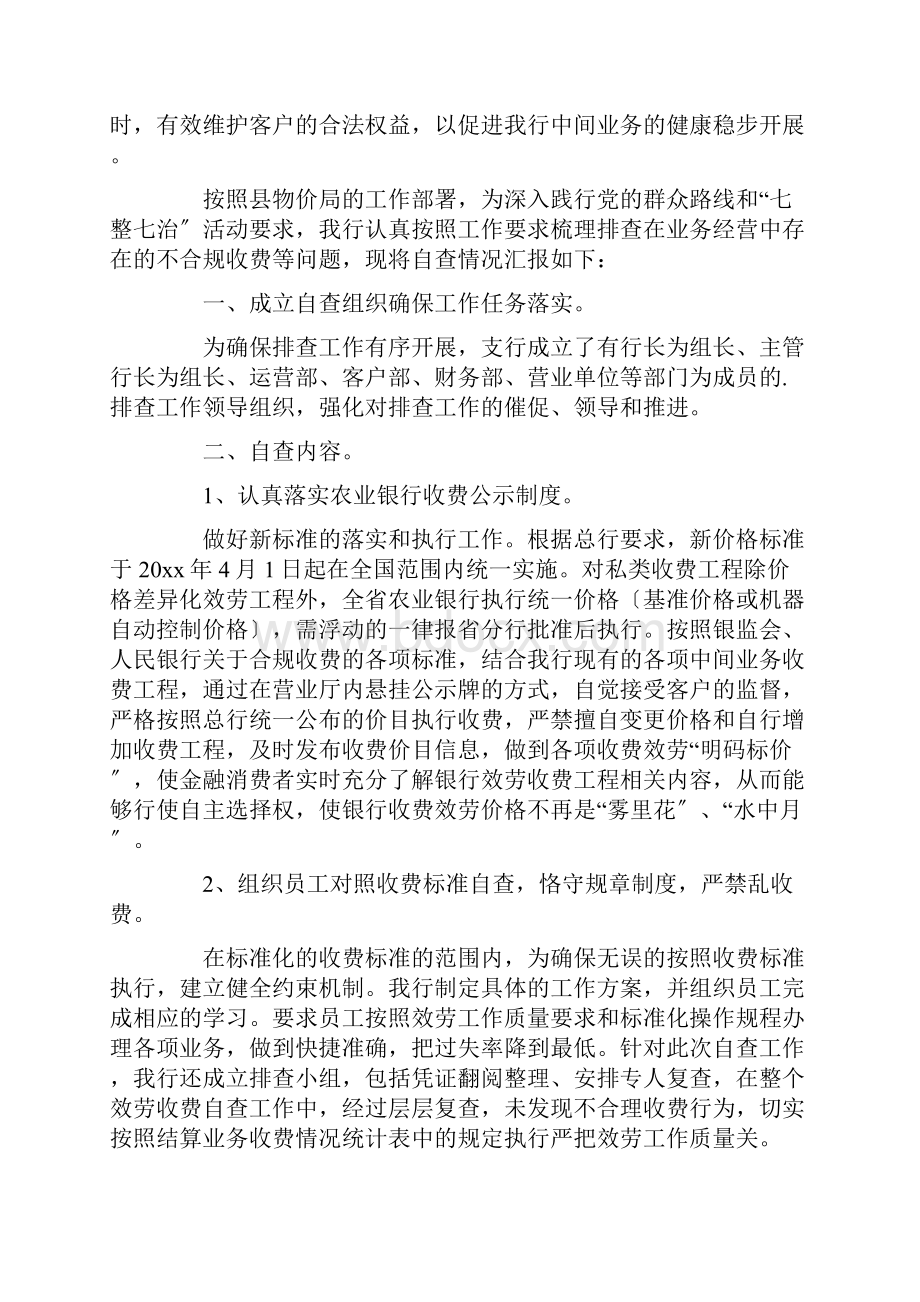 银行服务收费自查报告精选.docx_第3页