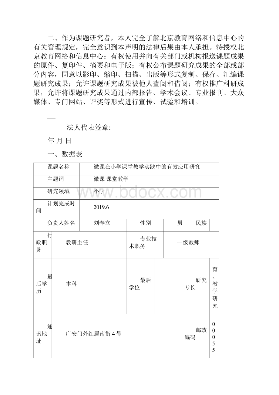 课题申报表格参考样本.docx_第3页