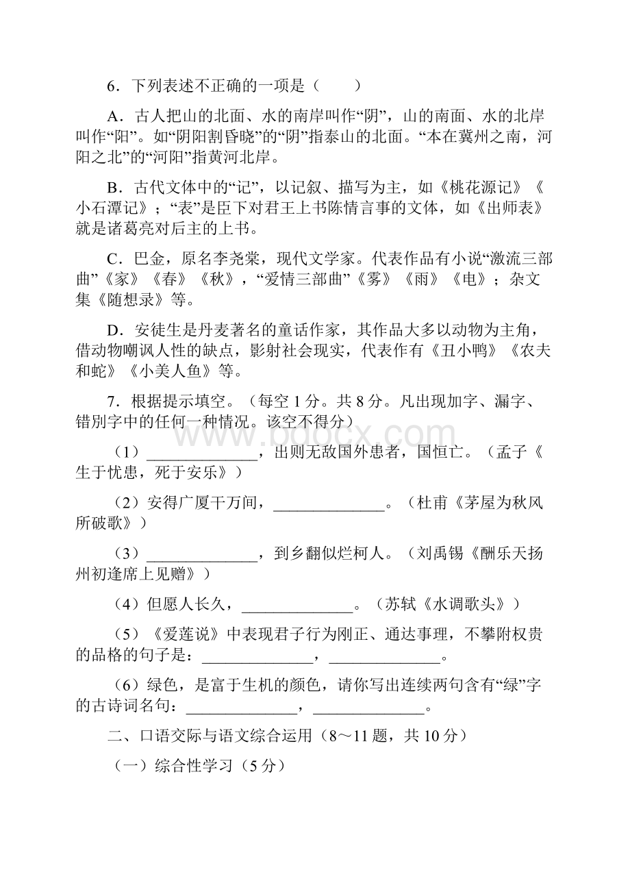 云南省中考语文真题.docx_第3页