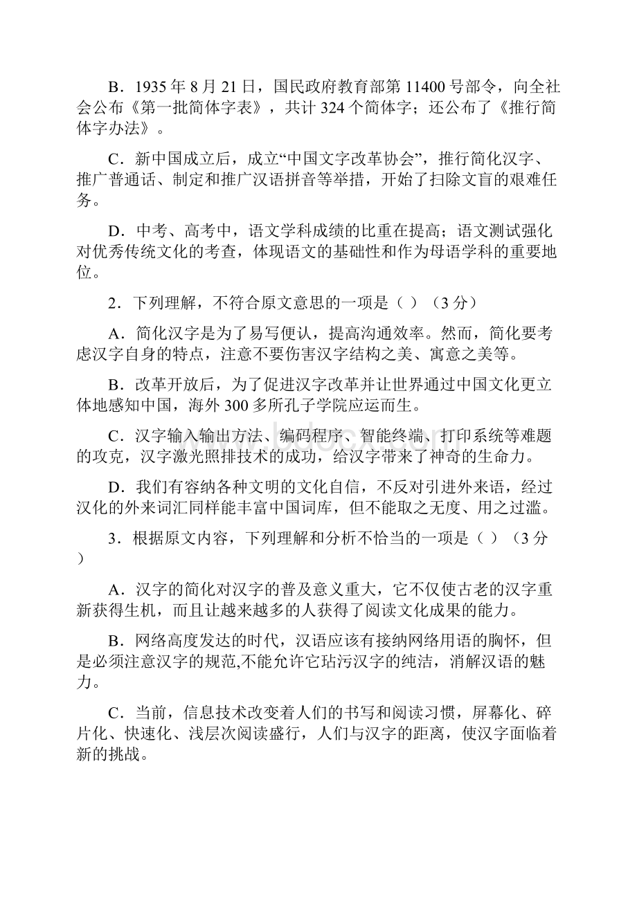 学年陕西省黄陵中学高一普通班上学期期末考试语文试题.docx_第3页