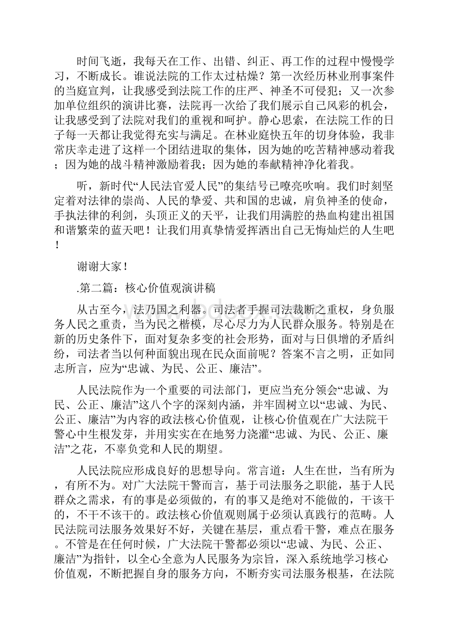 核心价值观演讲稿精选多篇.docx_第2页