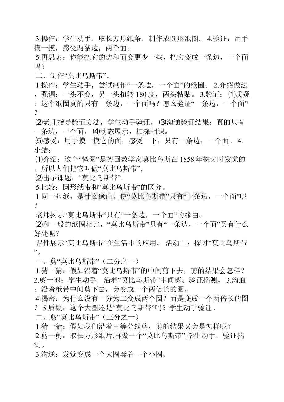 神奇莫比乌斯带课堂教学心得体会精选3篇神奇的莫比乌斯带评课.docx_第2页