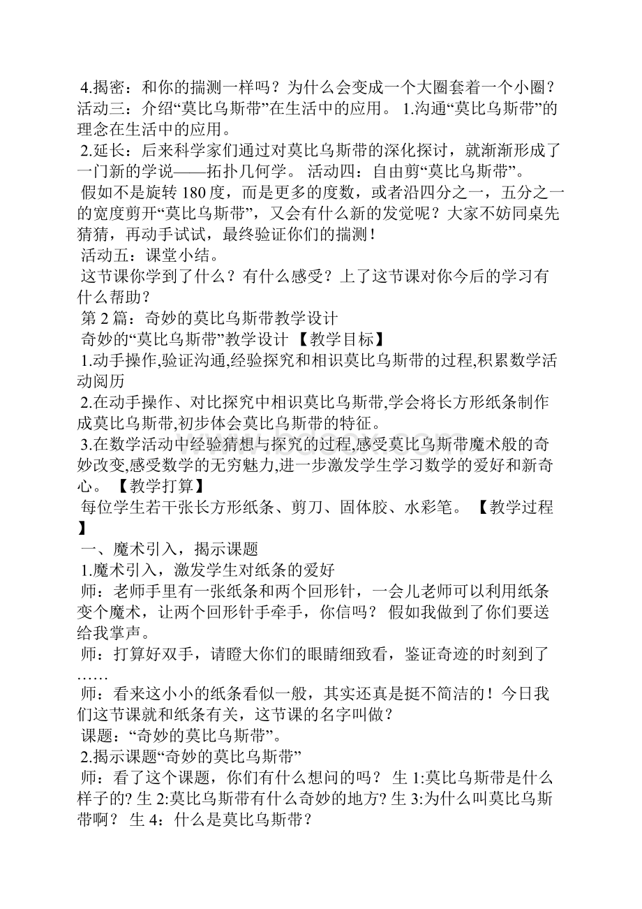 神奇莫比乌斯带课堂教学心得体会精选3篇神奇的莫比乌斯带评课.docx_第3页