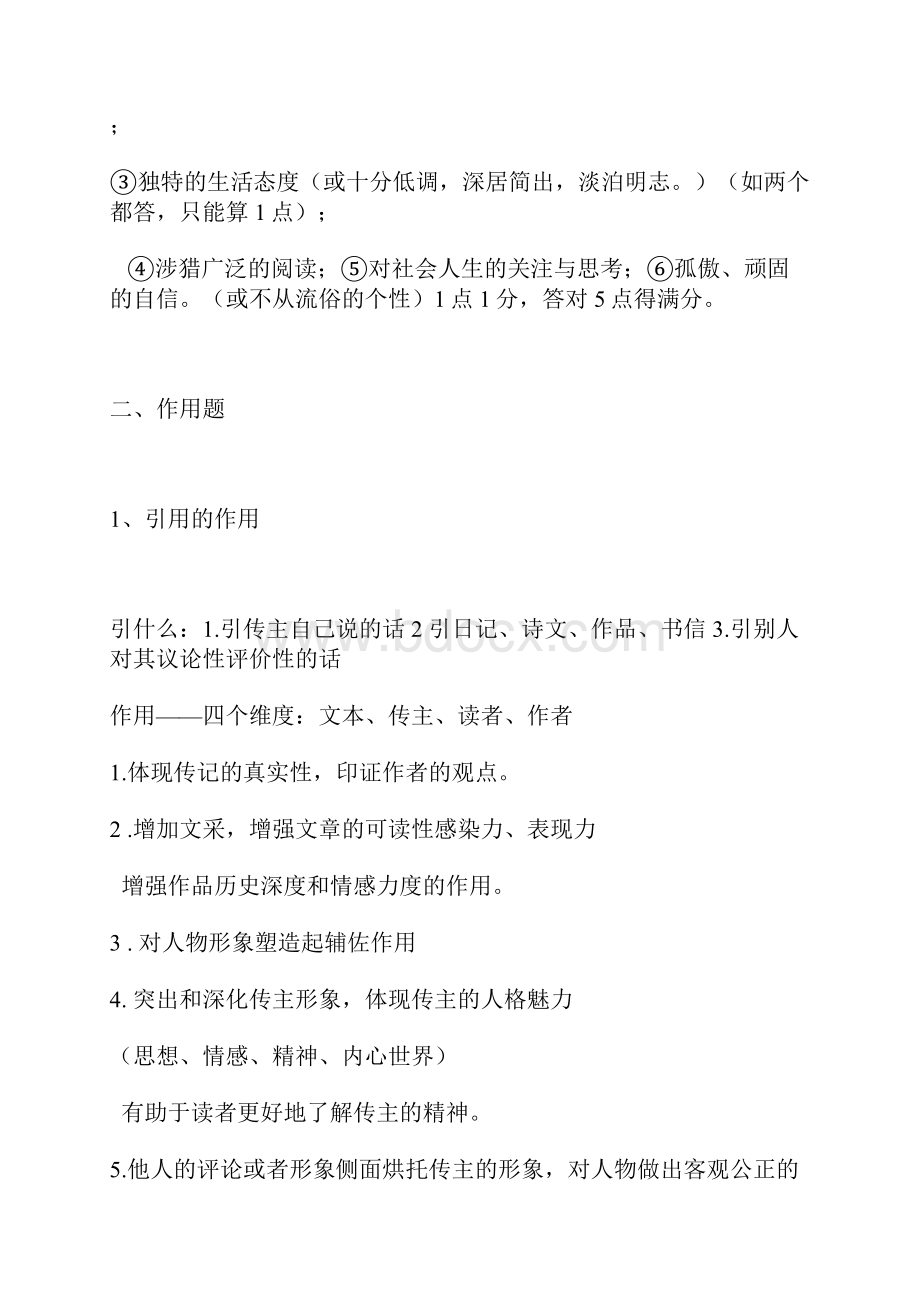 高考复习人物传记阅读复习考点梳理.docx_第2页