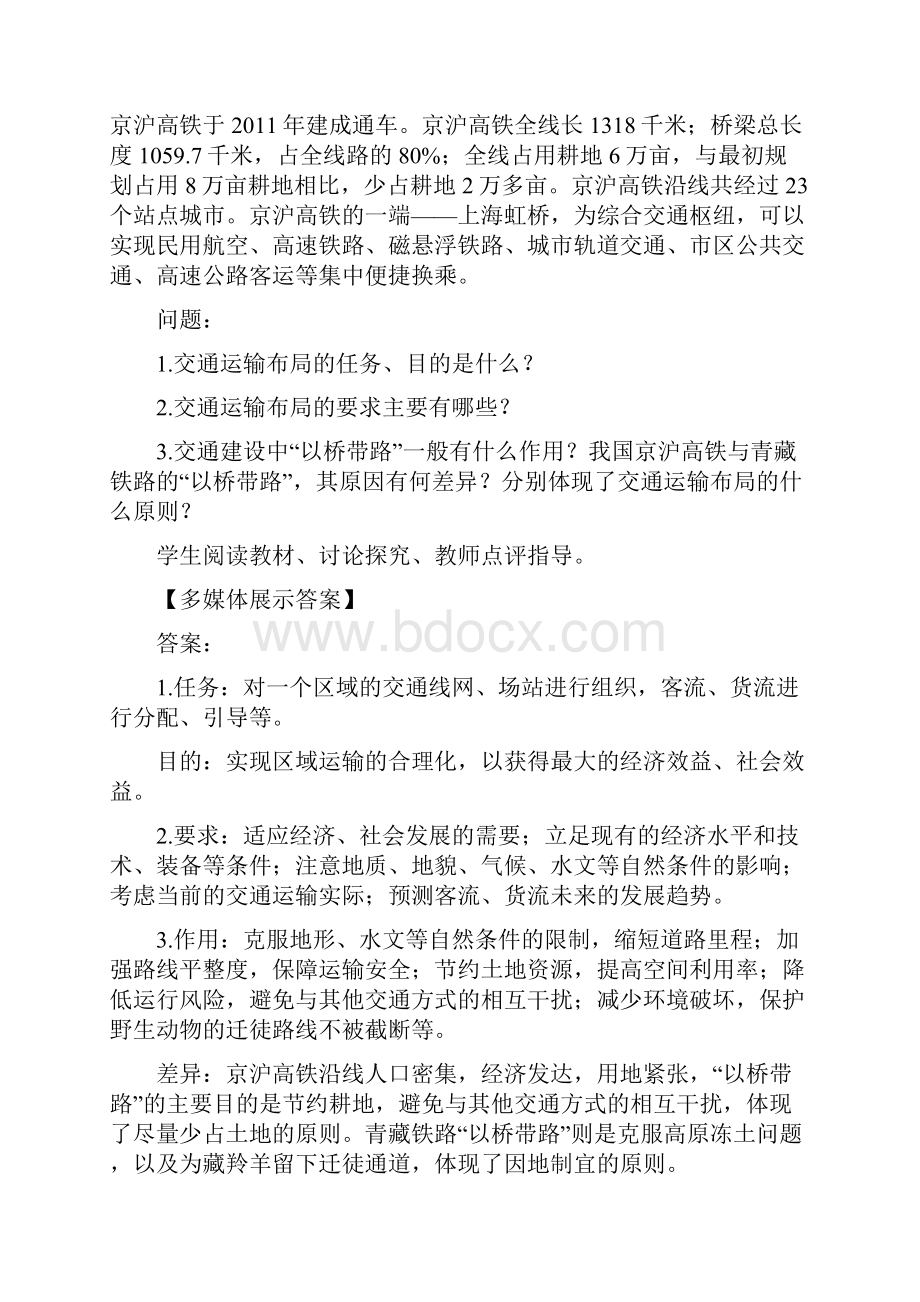 版人教版高中地理必修 区域发展对交通运输布局的影响 教案 教学设计.docx_第3页