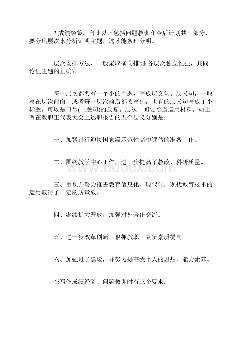 工作问题总结汇报材料格式范文.docx_第2页