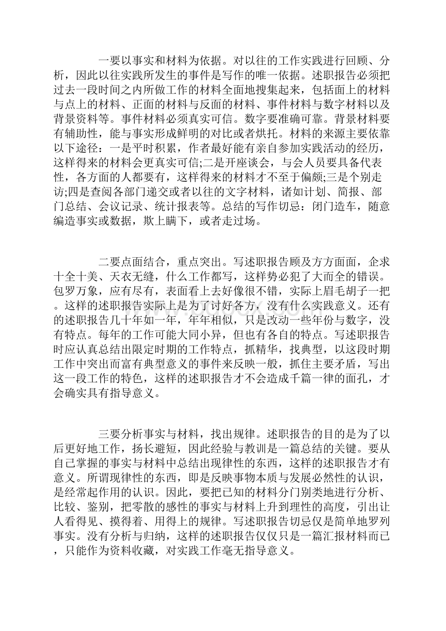 工作问题总结汇报材料格式范文.docx_第3页