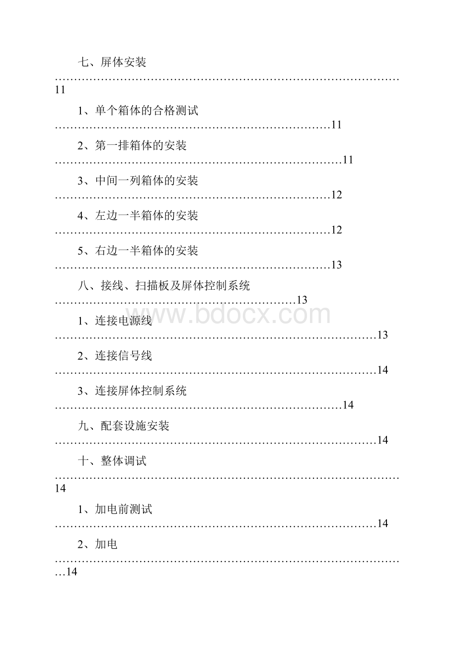 LED全彩显示屏安装作业指导书.docx_第3页