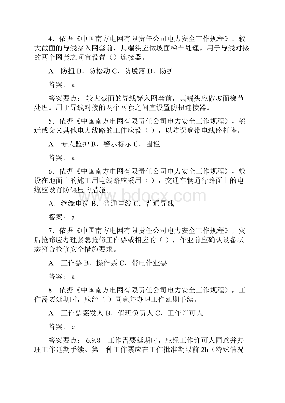 云南电网两种人安规题库.docx_第2页