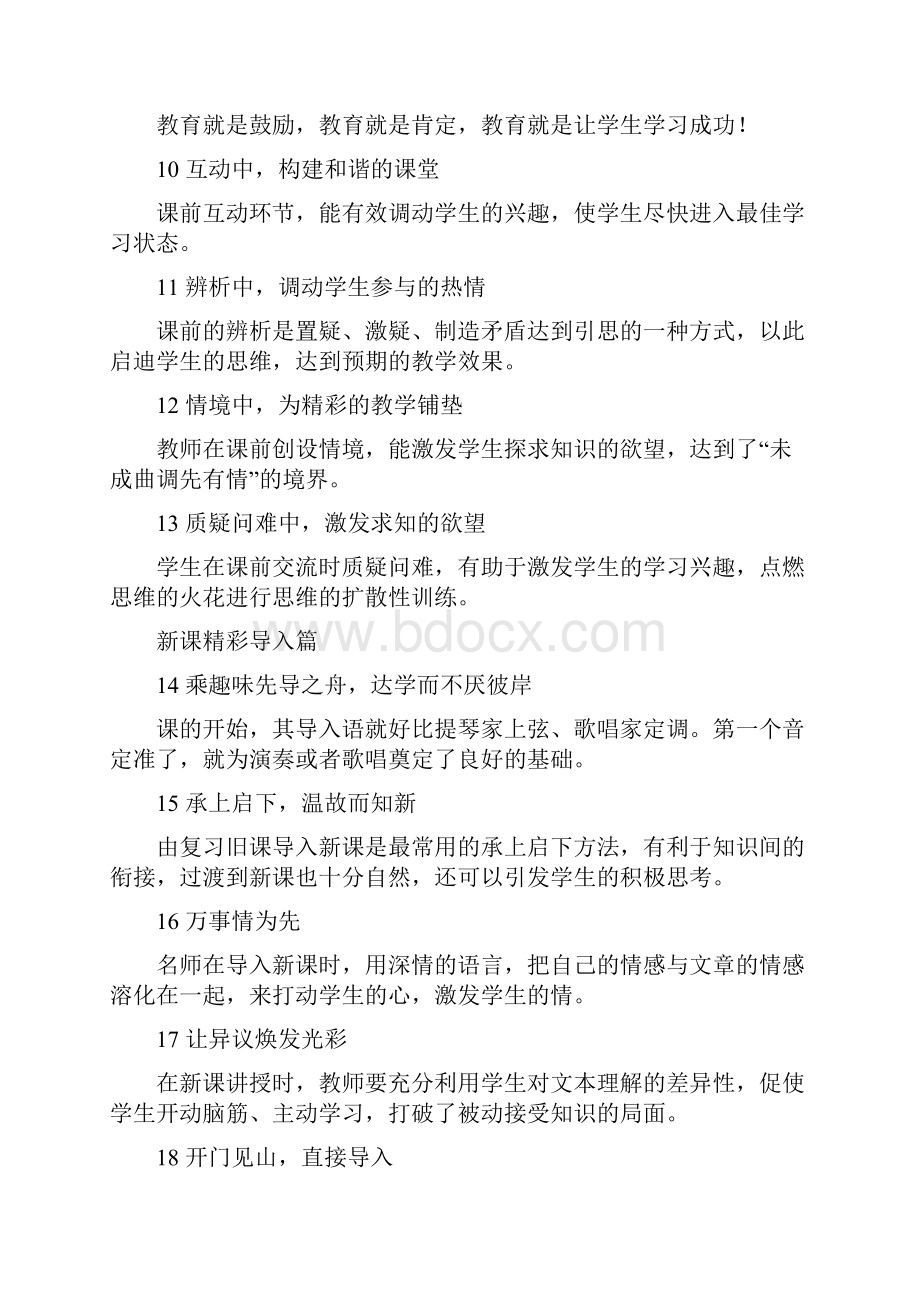 小学语文素材教师课堂教学必备的100个妙招 全国通用.docx_第2页