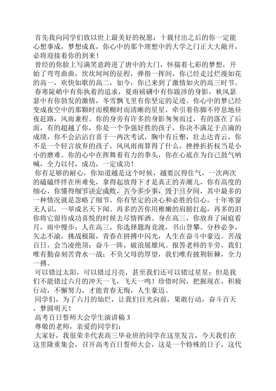 高考百日誓师大会学生演讲稿14篇.docx_第2页