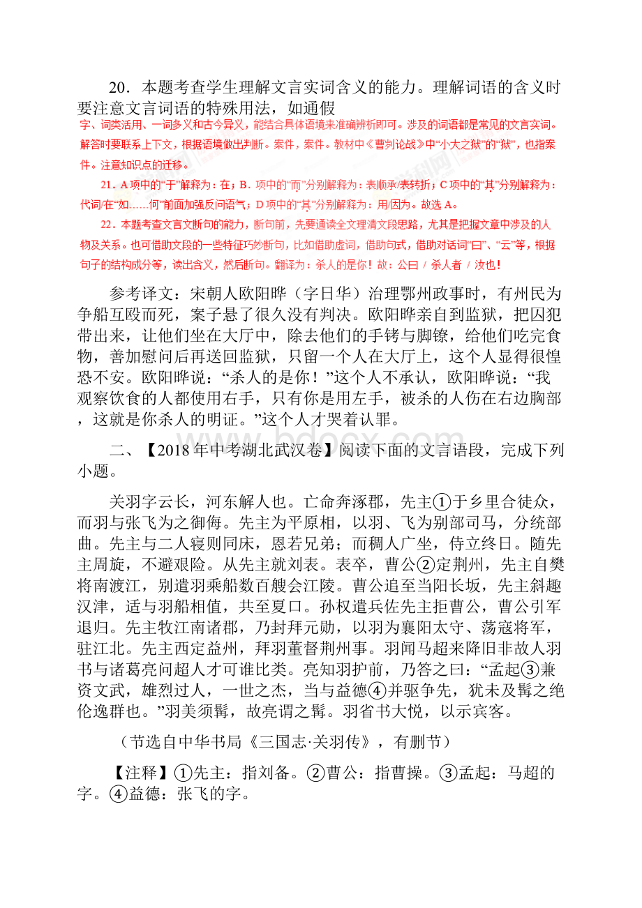 中考试题分类汇编文言文阅读课外.docx_第2页